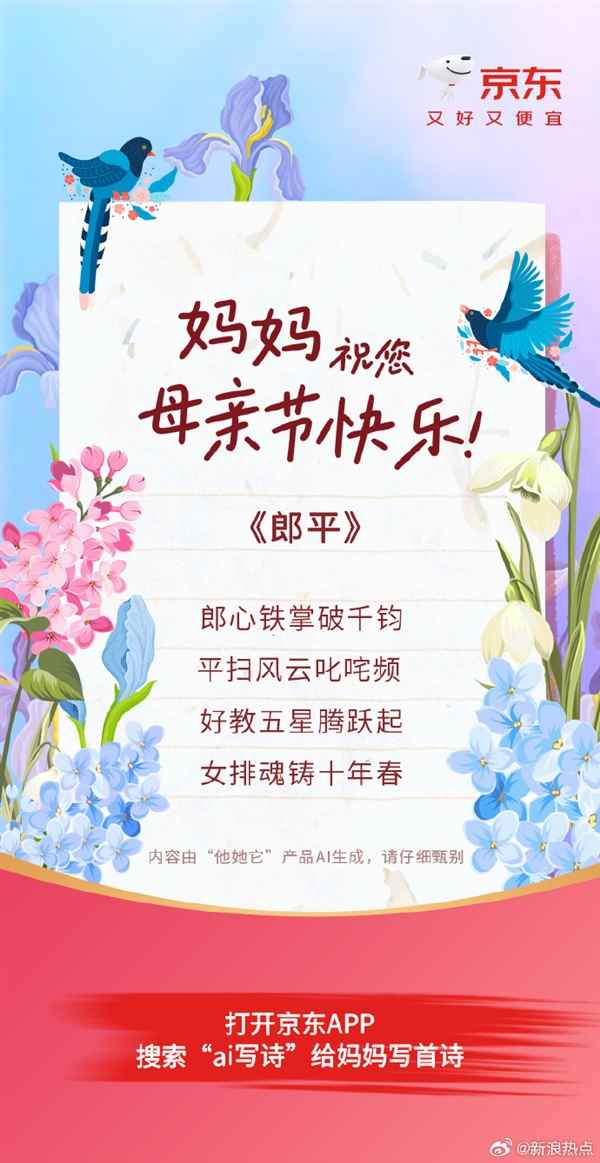 快来看！京东AI给母亲节整专属藏头诗咯(图6)