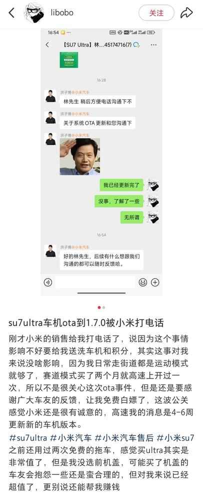 OTA早已取消！消息称小米补偿SU7Ultra限制1500匹马力的车主：诚意满满