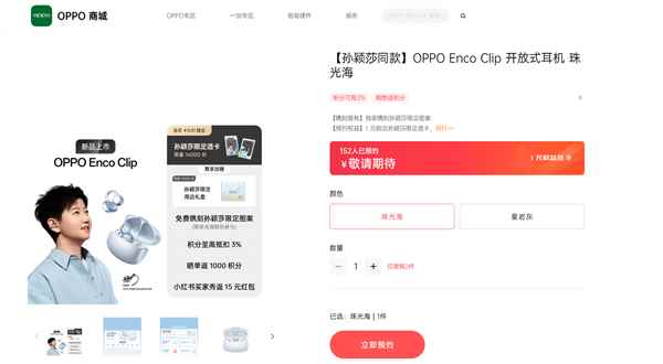 孙颖莎同款 OPPO首款开放式耳机EncoClip官宣：5月15日发布