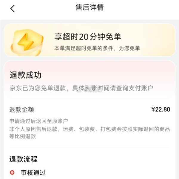 京东外卖又爆频繁超时！客服回应：高峰期骑手接单有延迟(图2)