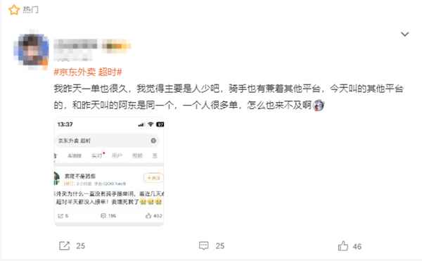 京东外卖又爆频繁超时！客服回应：高峰期骑手接单有延迟(图3)