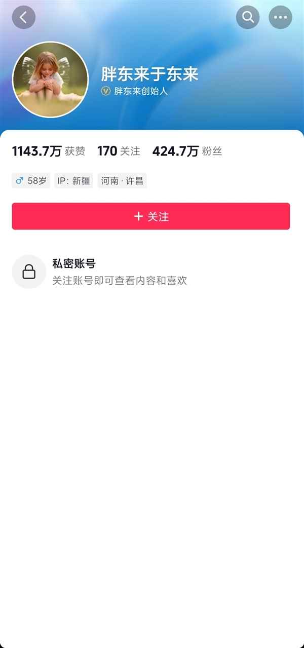 于东来又一次把账号设为私密：我该好好静一下(图2)