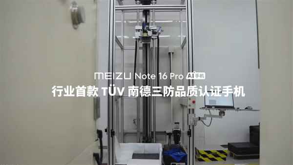 魅族Note16Pro成行业首款南德三防认证手机：35米高空坠落毫发无损(图1)