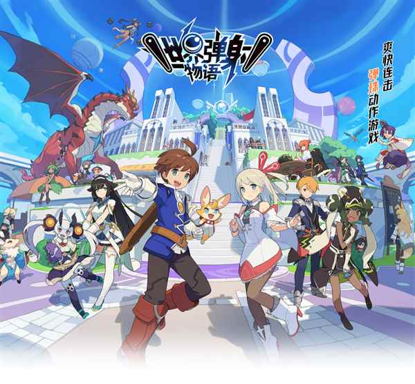二次元RPG手游《世界弹射物语》国服宣布8月14日停运：现金退款太良心(图6)
