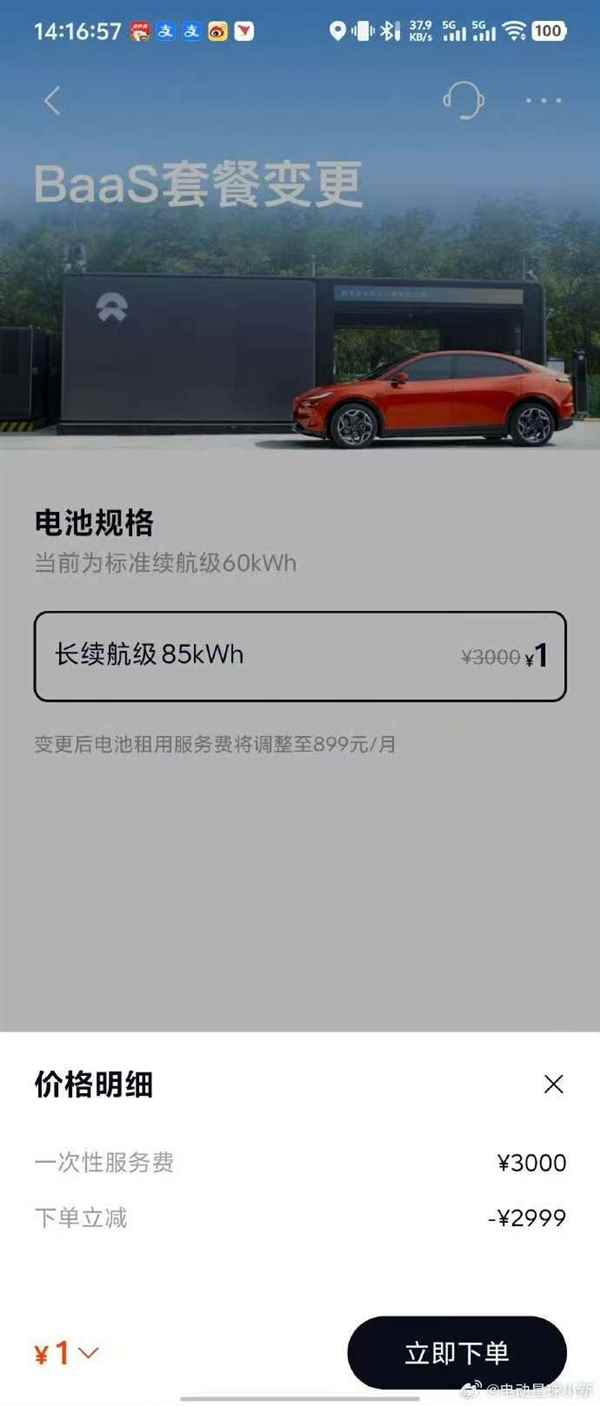 乐道汽车60kWh电池板升级为80kWh 服务费3千降至1元