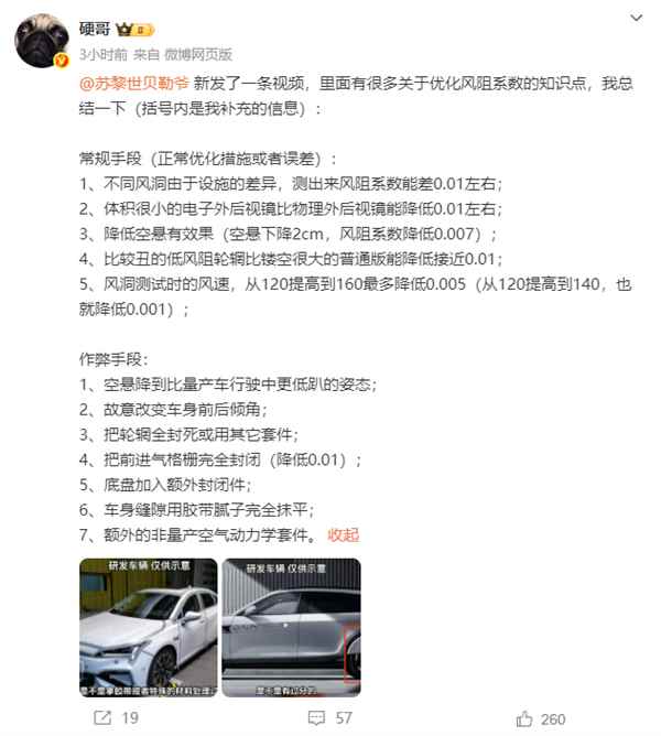 理想高管科普风阻测试如何优化：分常规和作弊共12条方法(图2)