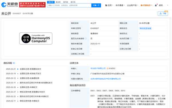 明天见！华为已为鸿蒙电脑申请商标：首个重构操作系统内核的国产