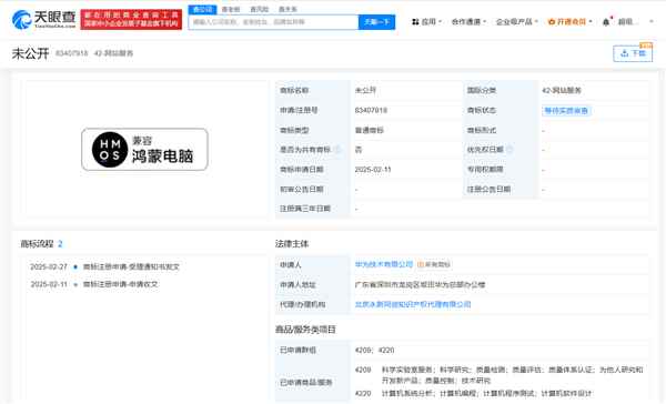明天见！华为已为鸿蒙电脑申请商标：首个重构操作系统内核的国产电脑(图2)