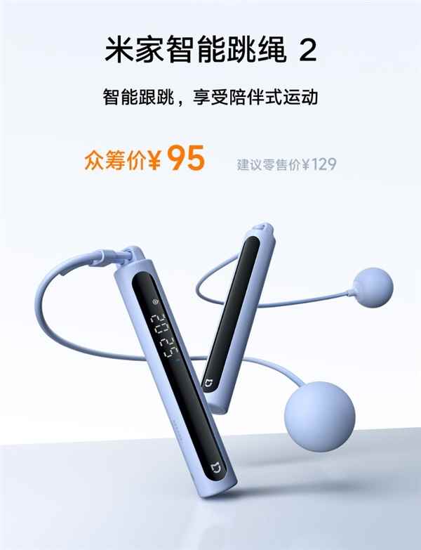 自研算法不漏计！小米米家智能跳绳2开启众筹：双形态仅95元(图1)