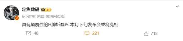 颠覆！华为首款鸿蒙PC全新形态曝光：折叠设计、兼容Windows应用(图3)