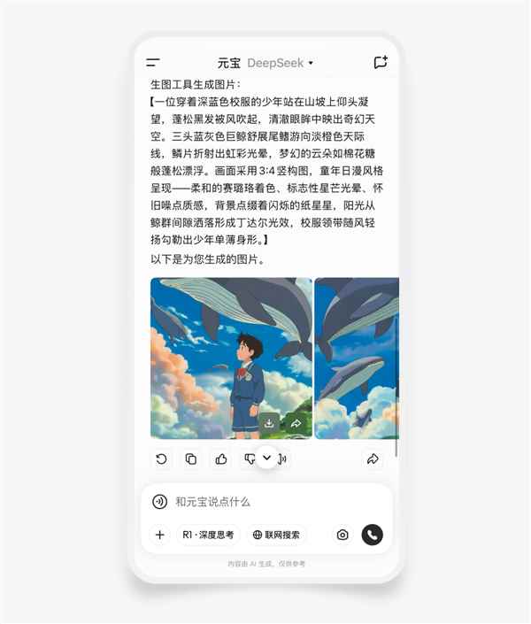 腾讯元宝文生图功能重磅升级：混元+DeepSeek双模型支持(图3)