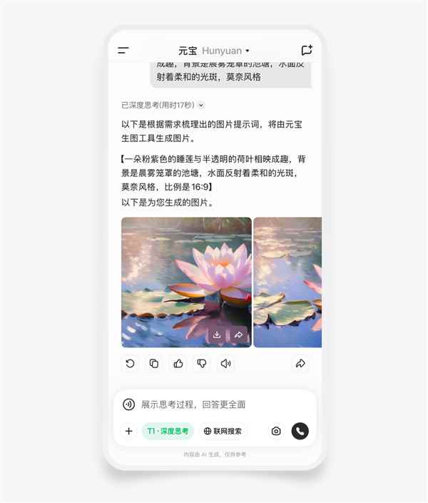 腾讯元宝文生图功能重磅升级：混元+DeepSeek双模型支持(图4)