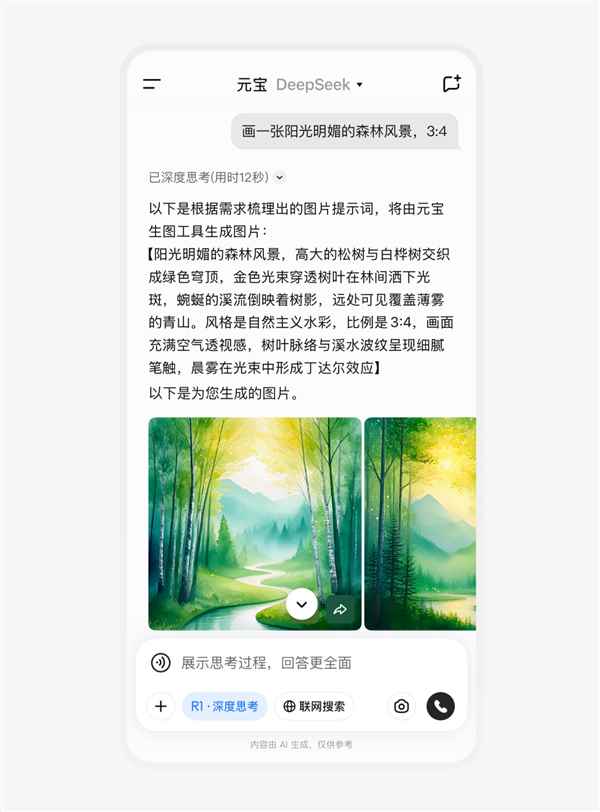 腾讯元宝文生图功能重磅升级：混元+DeepSeek双模型支持(图5)