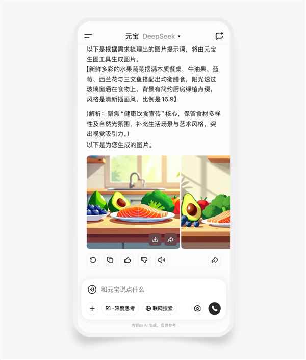 腾讯元宝文生图功能重磅升级：混元+DeepSeek双模型支持(图6)