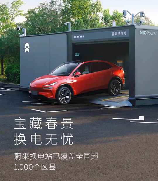换电单量创历史新高！ 蔚来能源五一假期用户加电报告出炉(图2)