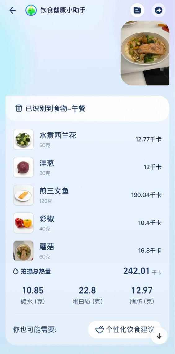 支付宝推出减肥人士“AI搭子”：“减重专区”带你科学吃、健康练(图2)