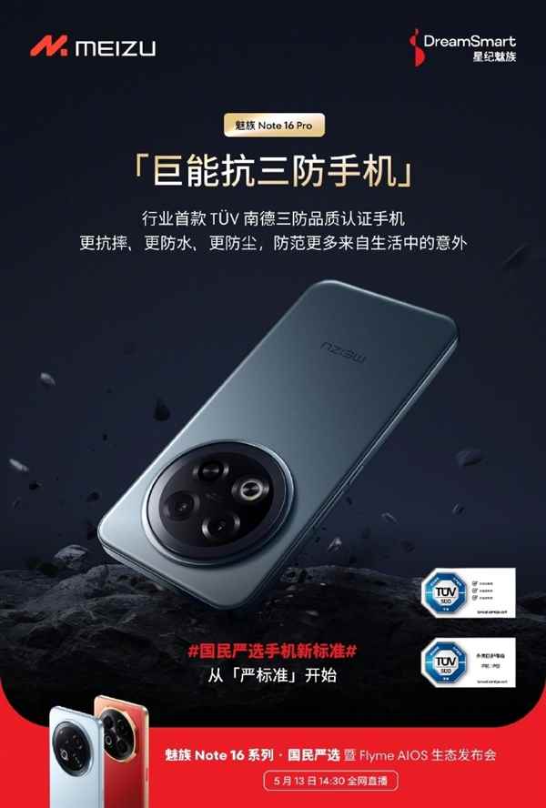魅族Note16全系可享国补优惠：价保618绝不背刺 人人买得起(图2)