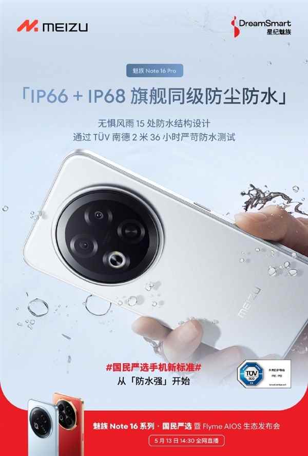 魅族Note16全系可享国补优惠：价保618绝不背刺 人人买得起(图3)