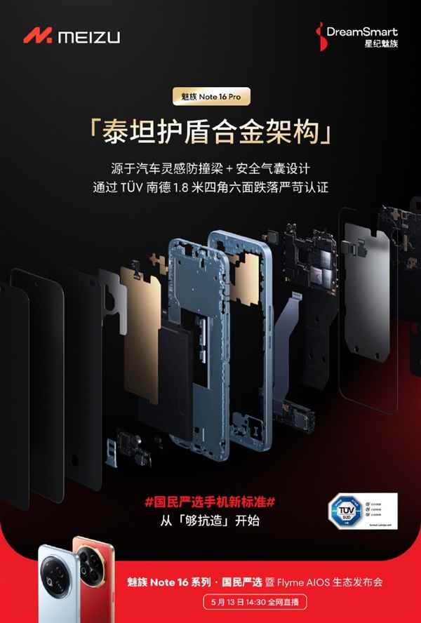 魅族Note16全系可享国补优惠：价保618绝不背刺 人人买得起(图4)