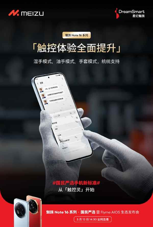 魅族Note16全系可享国补优惠：价保618绝不背刺 人人买得起(图5)