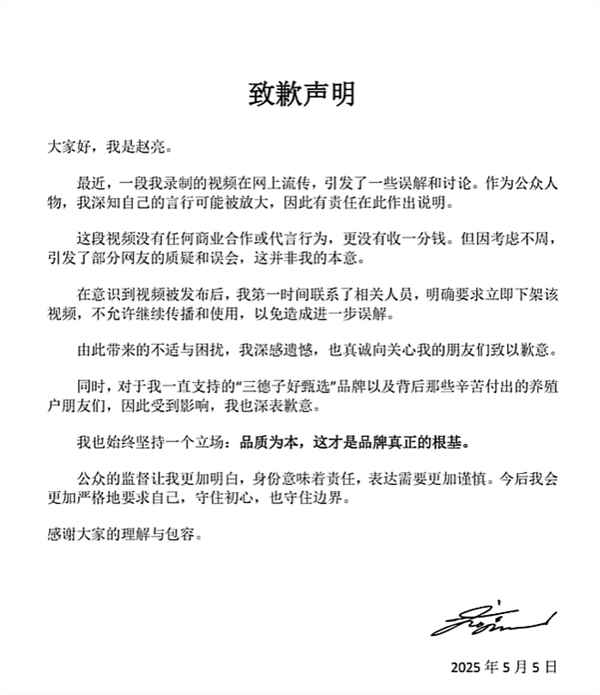 因祝胖都来开业遭批！演员赵亮所卖三德子土鸡里“德子土”是商标名(图2)