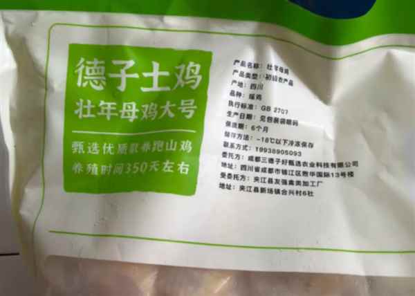 因祝胖都来开业遭批！演员赵亮所卖三德子土鸡里“德子土”是商标名(图3)