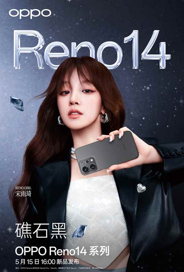 宋雨琦代言！OPPOReno14系列四色公布：颜值最美(图5)