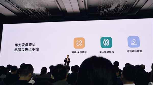 关机也能找！华为鸿蒙PC支持星闪精确查找：米级定位(图2)