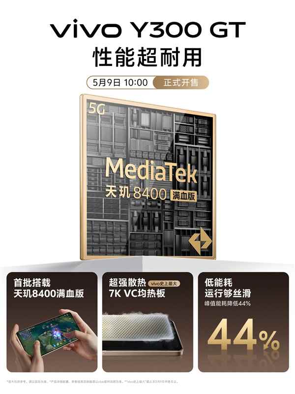 vivoY300GT支持直驱供电：绕过电池 边充边玩不发烫(图3)