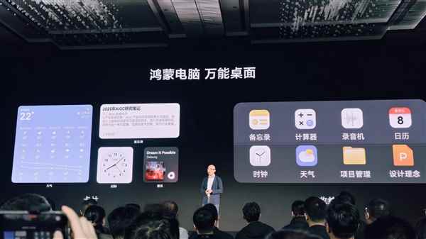 中国电子信息产业历史时刻！揭秘鸿蒙电脑背后：5年研发 华为投