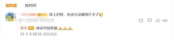 雷军已有一个多月没有健身打卡 本人：我会尽快恢复(图2)