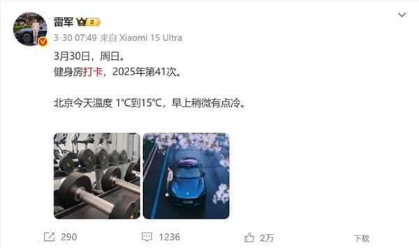 雷军已有一个多月没有健身打卡 本人：我会尽快恢复(图3)