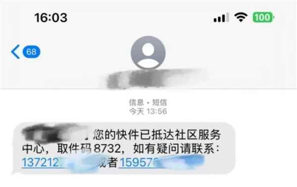 男子收到一条快递短信 一顿操作被骗走17万