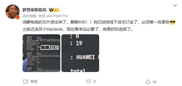 华为首款鸿蒙电脑确认搭载自研麒麟X90：系统、处理器全国产(图3)