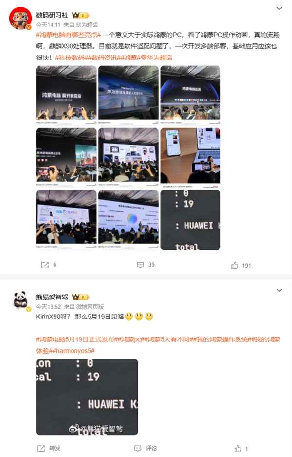 华为首款鸿蒙电脑确认搭载自研麒麟X90：系统、处理器全国产(图4)