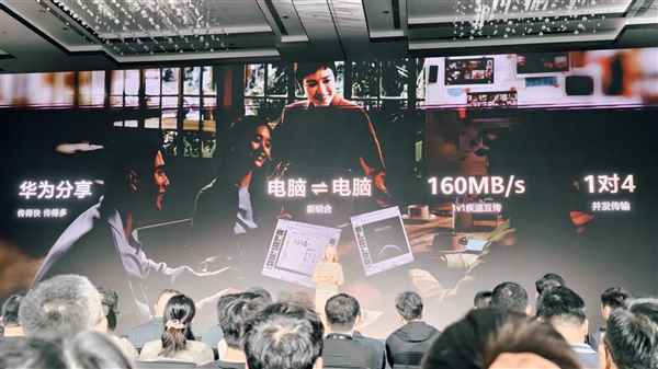 史上最快！华为鸿蒙电脑支持160MB/s一对一互传：可1对4并发传输(图2)
