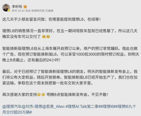 理想智能焕新版L6已开始生产：第一批车有望本周交付