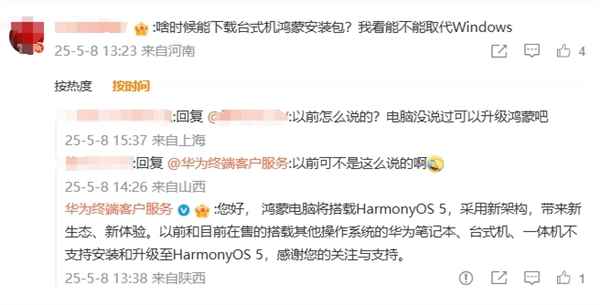 等华为鸿蒙电脑操作系统ISO镜像的没戏了！所有Windows电脑都无法下载安装(图3)