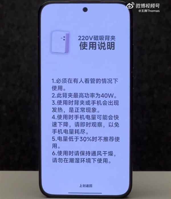 王腾爆改REDMITurbo4 Pro：烧水壶、电风扇插手机上取电(图5)