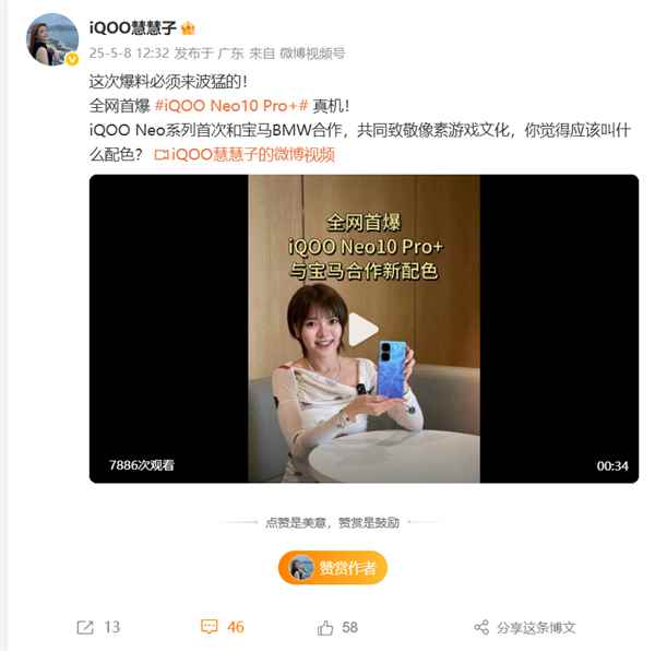 iQOONeo10Pro+新配色真机全网首曝：首次与宝马合作 致敬像素游戏文化