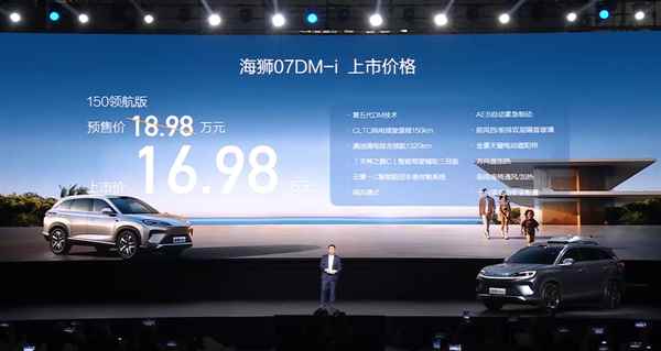 全系第五代DM混动 比亚迪中型SUV海狮07DM-i上市：16.98万起