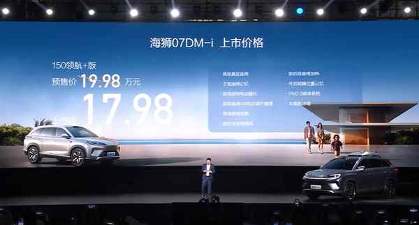 全系第五代DM混动 比亚迪中型SUV海狮07DM-i上市：16.98万起(图2)
