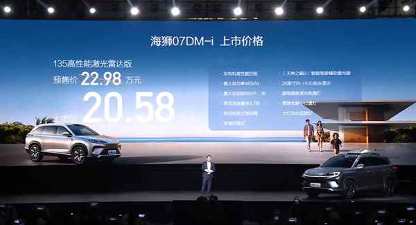 全系第五代DM混动 比亚迪中型SUV海狮07DM-i上市：16.98万起(图3)