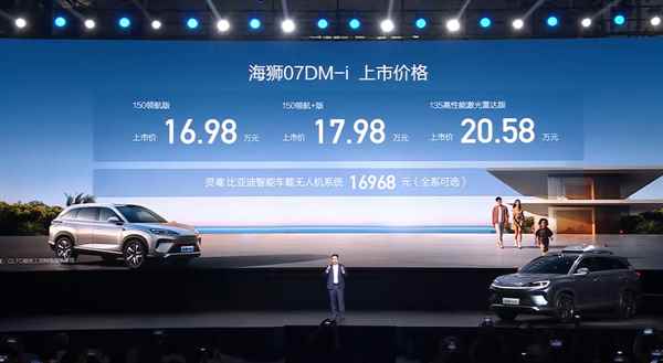 全系第五代DM混动 比亚迪中型SUV海狮07DM-i上市：16.98万起(图4)
