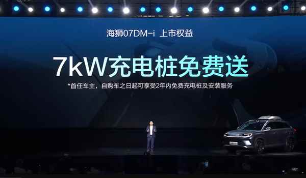 全系第五代DM混动 比亚迪中型SUV海狮07DM-i上市：16.98万起(图6)