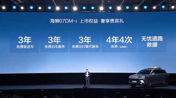 全系第五代DM混动 比亚迪中型SUV海狮07DM-i上市：16.98万起(图8)
