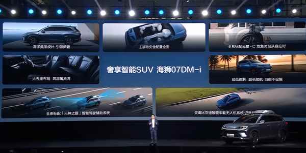 全系第五代DM混动 比亚迪中型SUV海狮07DM-i上市：16.98万起(图9)