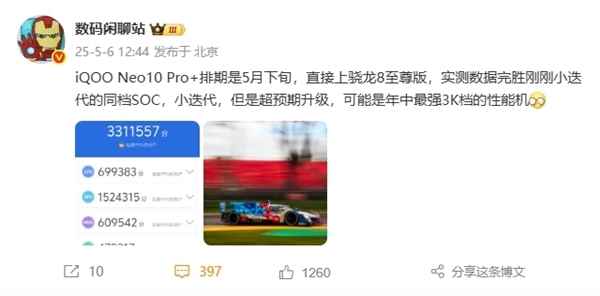 年中最强3K档性能机！iQOONeo10Pro+参数出炉(图2)