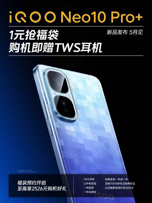 年中最强3K档性能机！iQOONeo10Pro+参数出炉(图3)