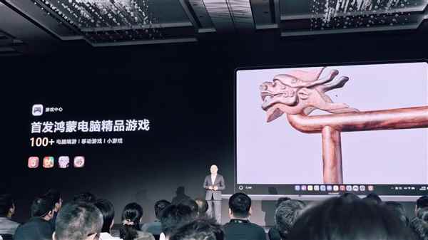 鸿蒙电脑不用担心没游戏玩！首发100多款精品